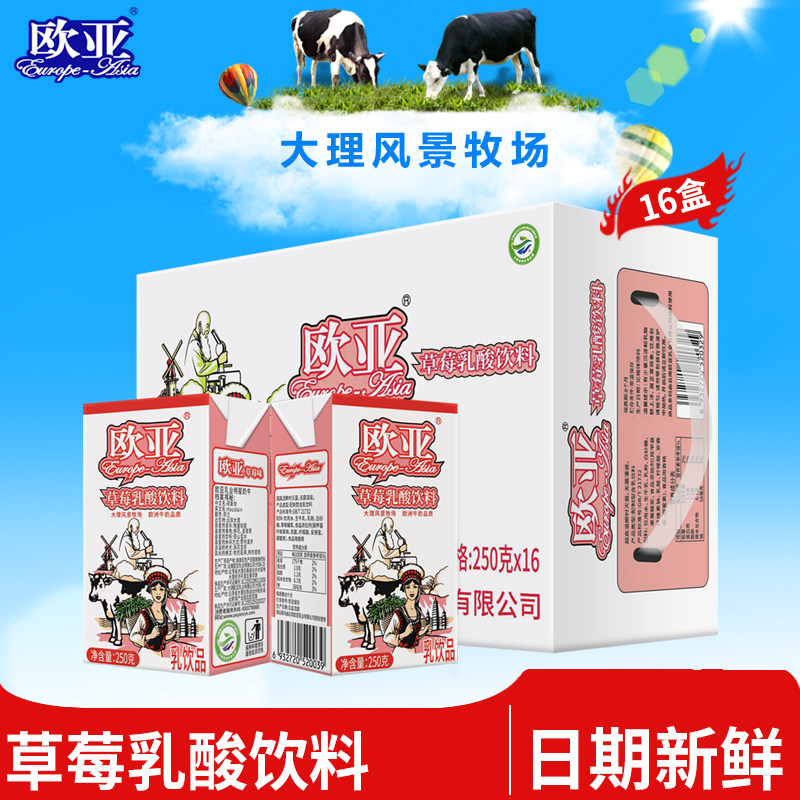 云南欧亚牛奶草莓牛奶250g*16盒