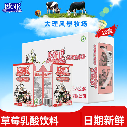 云南欧亚牛奶草莓牛奶250g*16盒