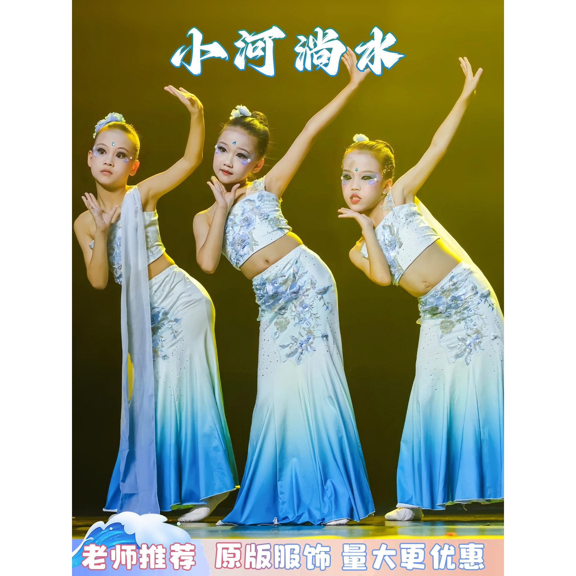 小河淌水儿童舞蹈演出服傣族女刺绣雨竹林孔雀舞彩云之南表演服装
