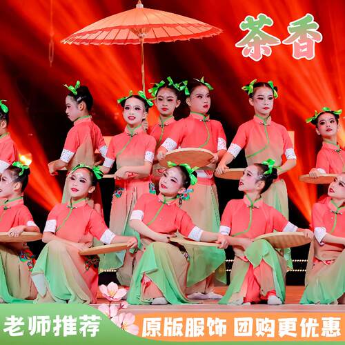 儿童古典舞茶香演出服中国风画茶闲情抒舞蹈服装采茶姑娘秧歌服装