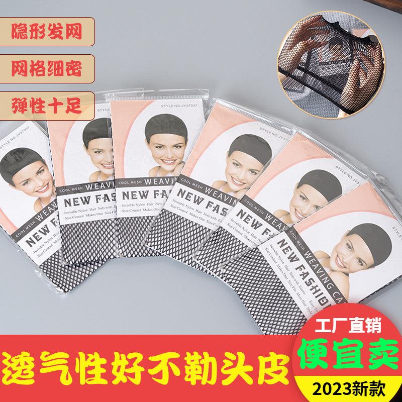 网帽发网假发固定用隐形发网高弹力假发韩国网片网罩佩戴配件女图片