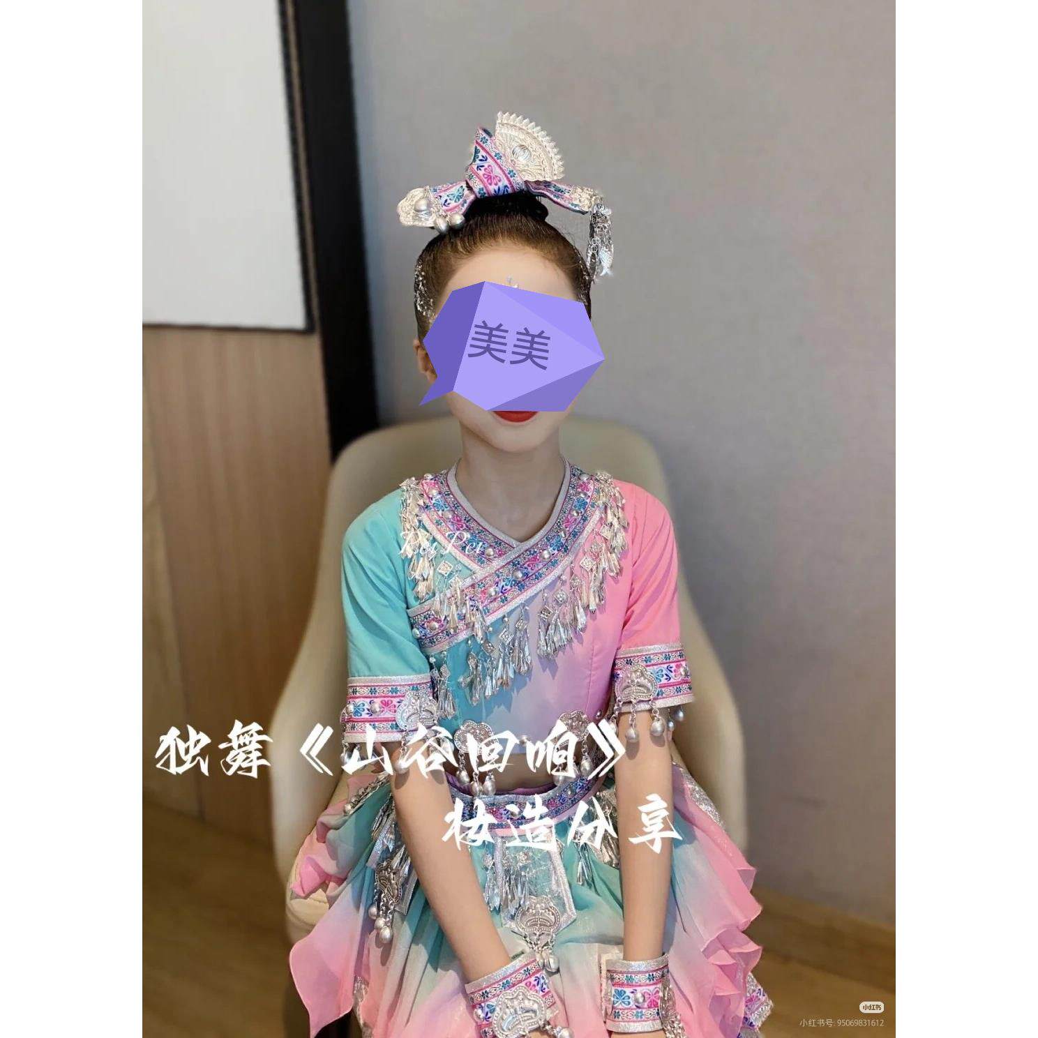 少儿民族舞蹈服装苗族组合苗阿妹苗家女演出服山谷回响舞蹈服
