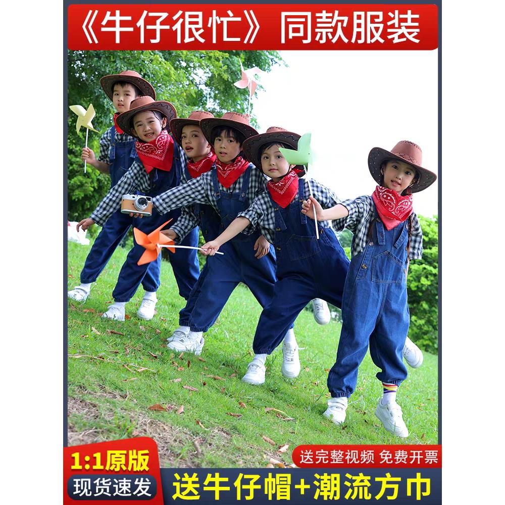 儿童牛仔很忙演出服幼儿园爵士舞蹈合唱表演服西部牛仔背带裤套装