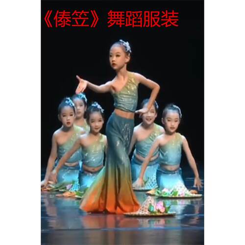 2024新款六一儿童傣族舞蹈服装演出服女云南孔雀舞包臀鱼尾裙艺考