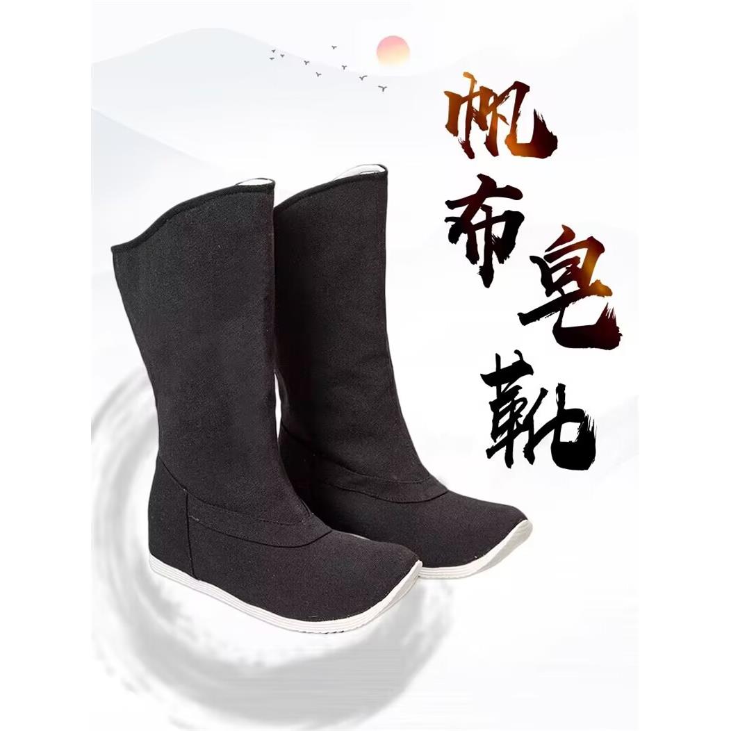 皂靴古装汉服靴子男古代明制翘头中筒官靴帆布汉靴内增高厚底黑色
