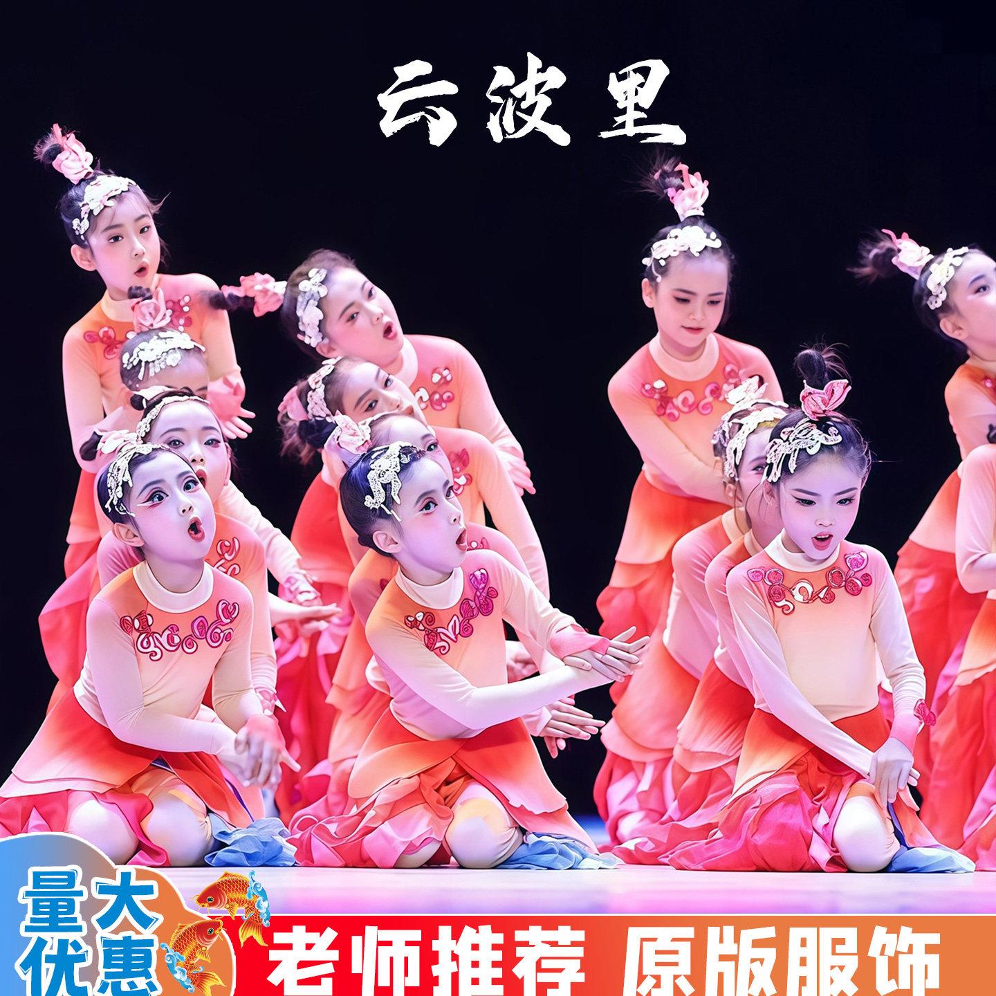 鲤鱼跃龙门儿童演出服云波里锦鲤跃舞蹈服女童鲫鲫鱼小鱼儿表演服