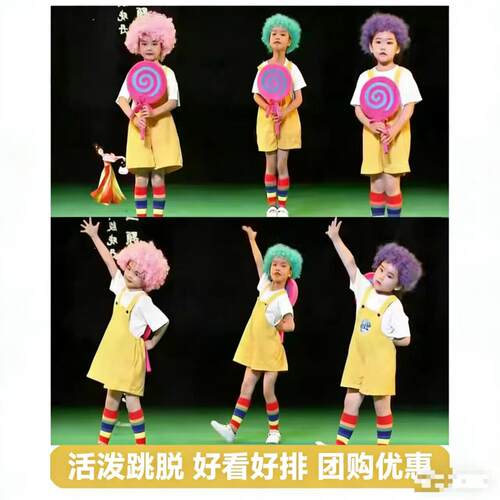 六一儿童演出服我是一颗跳跳糖舞蹈服棒棒糖道具幼儿园男女表演服