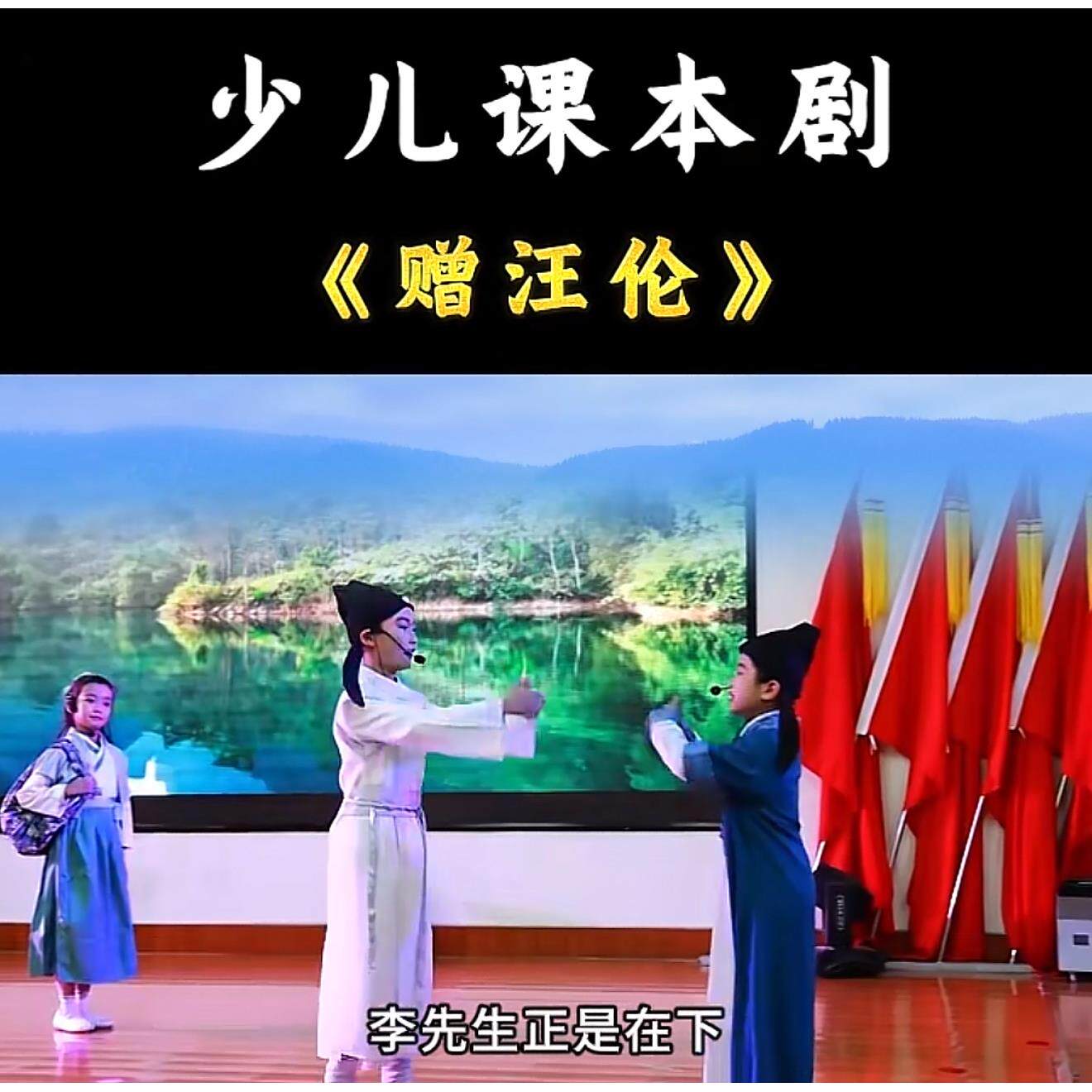 赠汪伦幼儿课本剧演出服李白汪伦服装古诗词朗诵诗歌大合唱表演服
