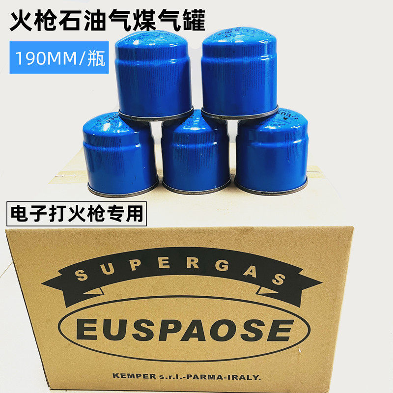 意大利EUSPAOSE煤气瓶1133/1311