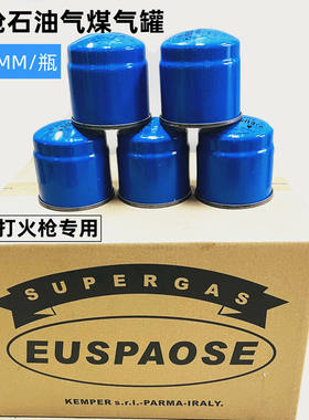 意大利EUSPAOSE煤气瓶1133/1311