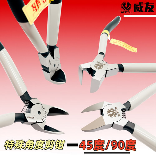 威友45度水口钳90度模型直角斜口