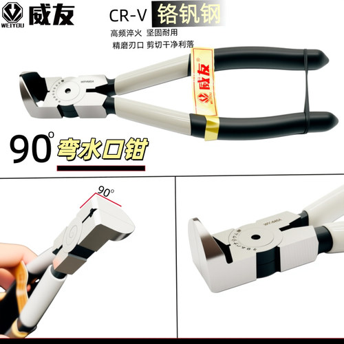 威友90度斜嘴钳模型水口钳弯咀钳