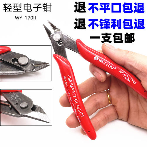 威友WEIYOU电子模型剪钳刀口平整