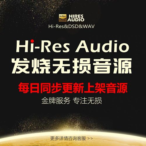 无损音乐音源下载网站hires精选会员发烧hifi母带wav高品质dsd