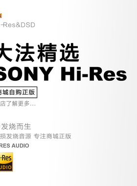 hires无损音源大法会员精选flac高品质DSD无损网站下载会员