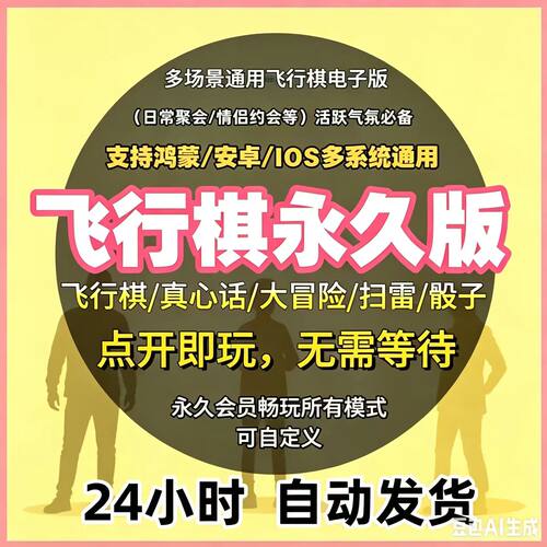 情侣飞行棋双人版恋爱趣味游戏大富翁互动棋盘app电子版永久会员