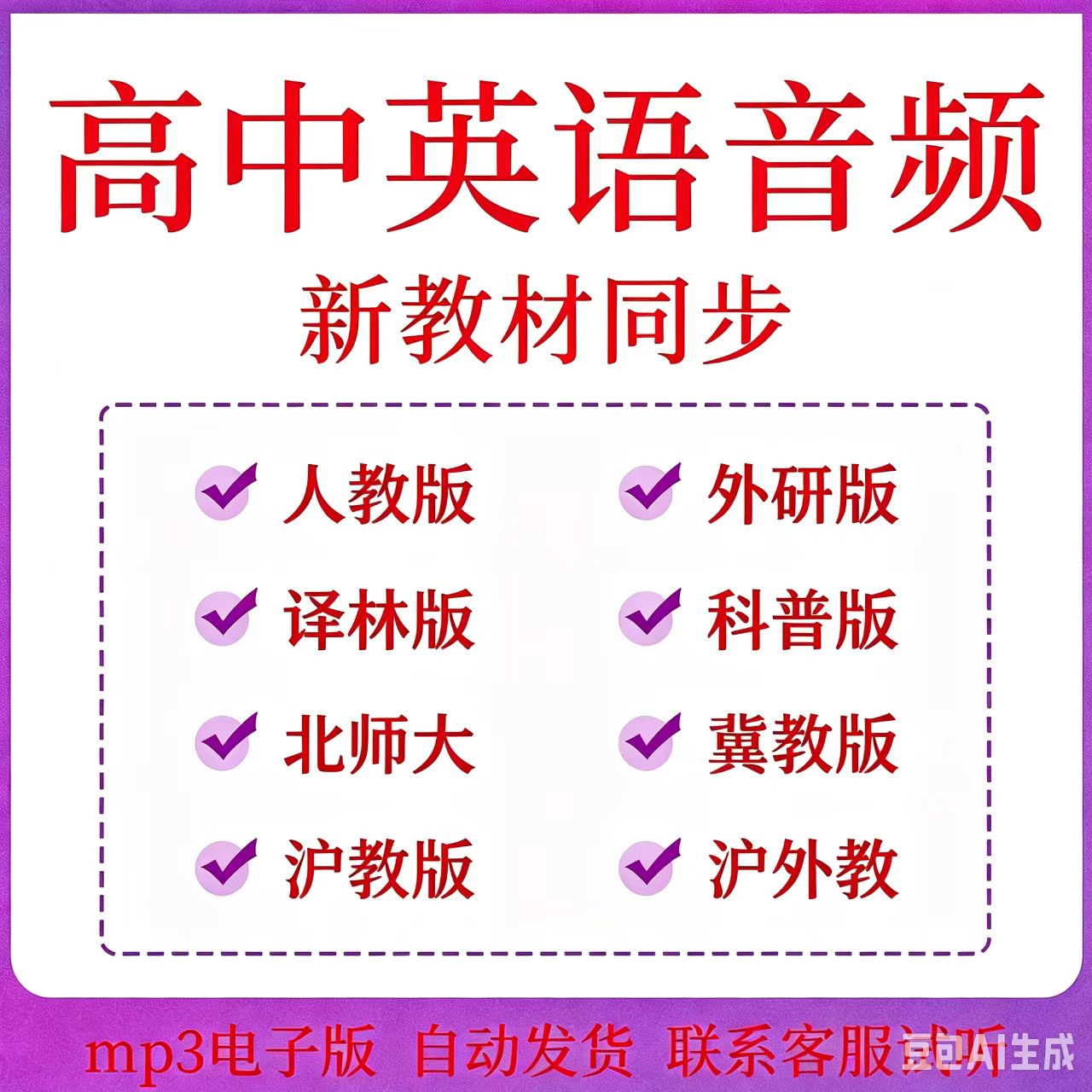 26秋高中英语音频MP3课文单教师资格证/教师招聘