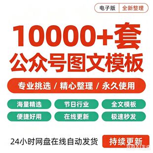 公众号微信全文模板图文推送文章排版美化素材精选设计秀米