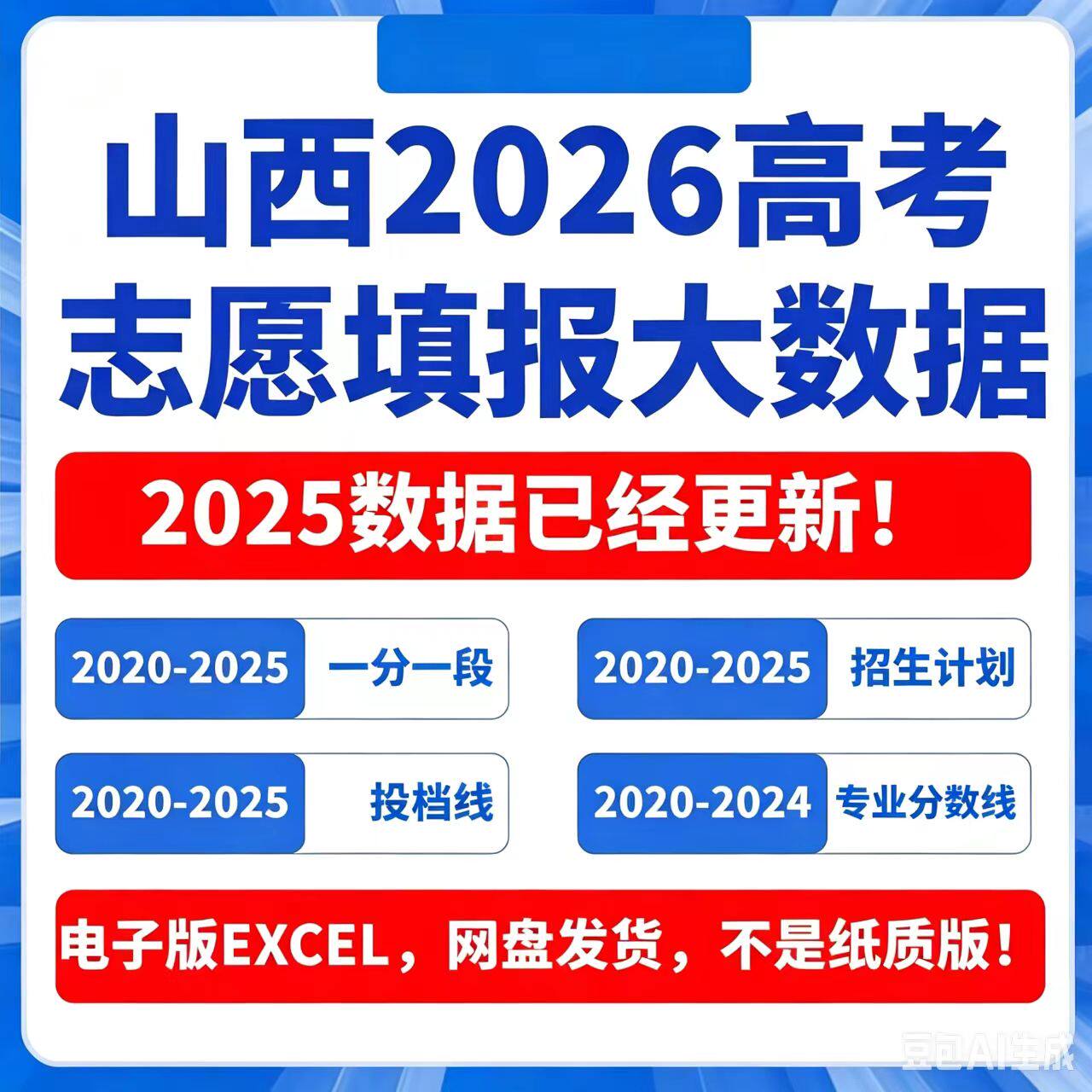 2026年山西省高考志愿填报数据历年专业录取分数招生计划投档指南