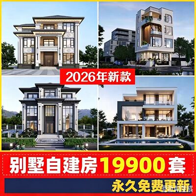 农村自建房设计图别墅设计住建报审建筑结构水电暖房屋设计效果图