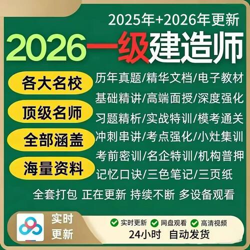 2026年一级建造师视频网课一级建造师视频网课一级建造师课件教程