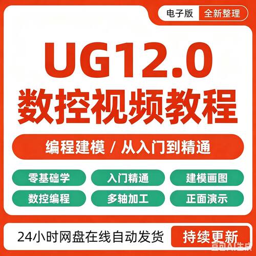 UG12.0数控视频教程课程教学三轴四轴五轴多轴NX12铣加工中心编程