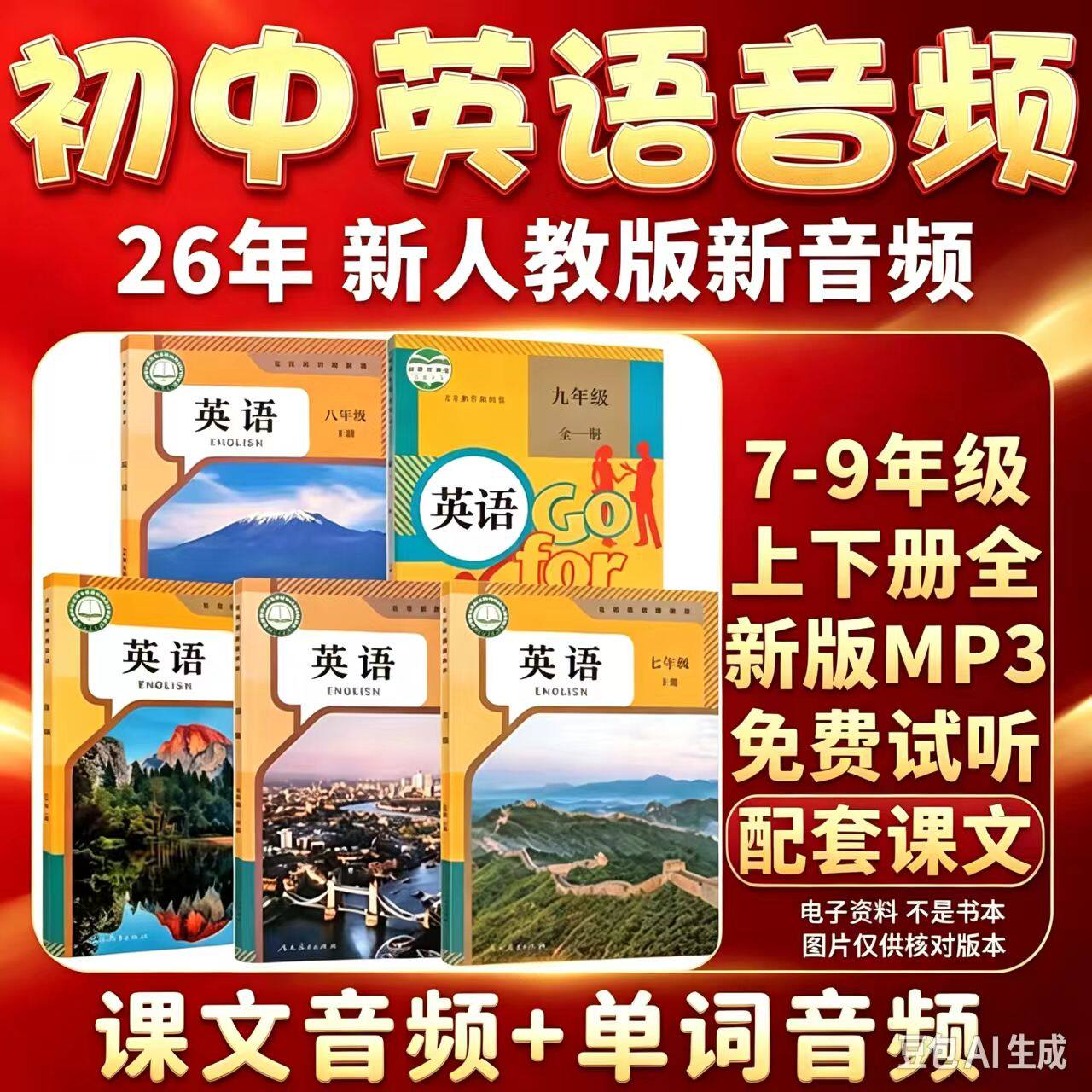 26新人教版初中英语音频课文单词录音朗读听力mp3789年级上下册全
