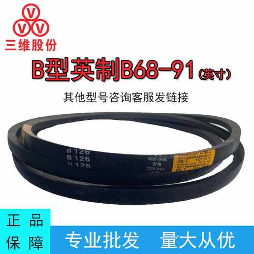 三角皮带英制B68-91橡胶传动带A型B型C型M型工业机器齿形皮带