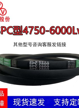 三维SPC4750-6000Lw窄V带抗静电耐油热三角带工业传动鼓风机皮带