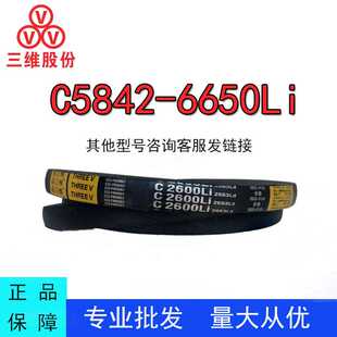 三维三角带C型C5842-6650Li橡胶耐磨传动带B型C型D型工业机器齿带