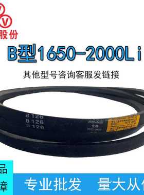 三维三角带B型B1650-2000Li橡胶耐磨传动带B型C型D型工业机器齿带