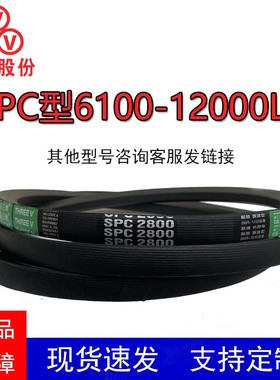 三维SPC6100-12000Lw窄V带抗静电耐油热三角带工业传动鼓风机皮带