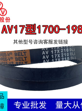 三维齿形三角带B型AV17X1700-1981Li耐高温汽车风扇电机传动皮带