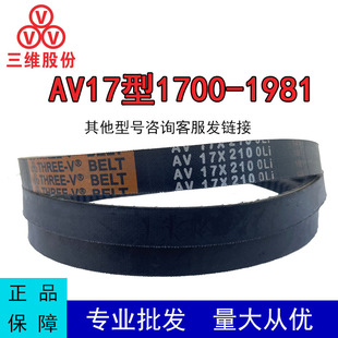 三维齿形三角带B型AV17X1700-1981Li耐高温汽车风扇电机传动皮带