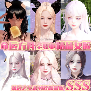 命运方舟捏脸丨失落的方舟魔法师格斗家术士丨国服俄服Steam美服