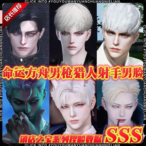 台服男枪丨失落的方舟捏脸【男枪男猎鹰眼恶魔枪炮】命运方舟捏脸