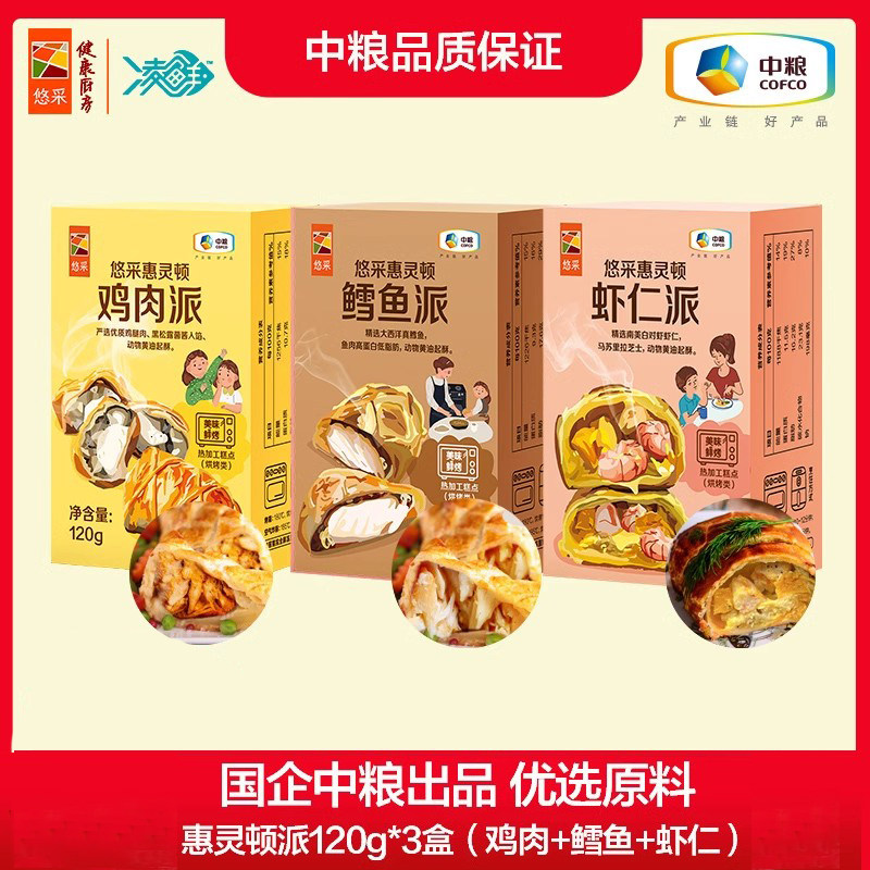 【新品】中粮悠采惠灵顿虾仁派鳕鱼派鸡肉派120g*3组合装家庭早餐