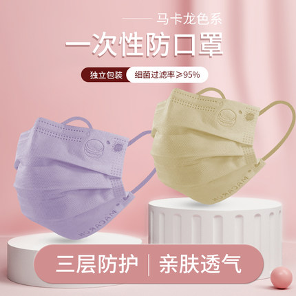 马卡龙色系口罩高颜值一次性男女防护薄款时尚潮款防尘防晒春夏季