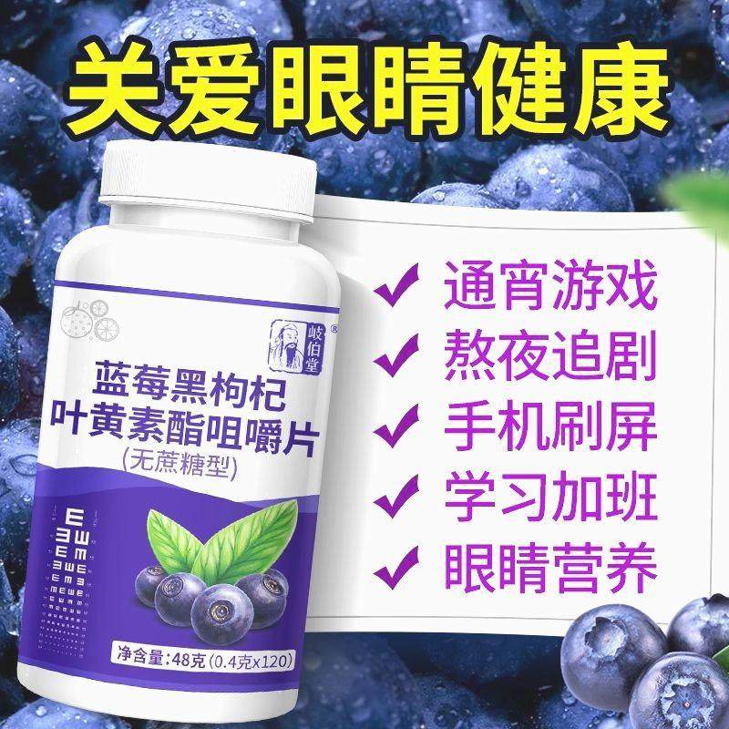 岐伯堂营莓叶黄充素酯片搭成人中老年儿蓝童学XHZ生补视力眼睛养,保健食品/膳食营养补充食品,叶黄素/蓝莓/越橘提取物,淘宝优惠券,粉丝福利购,淘宝优惠卷