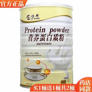 买 1送佳邦营养白质粉1000克儿童人中蛋老VNT年人大1豆成蛋白粉包