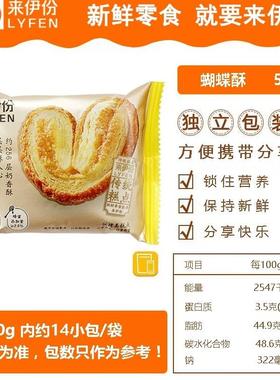 来份蝶酥500gOBF传统点心伊层层奶蝴香酥脆进口黄油蜂蜜独立小包