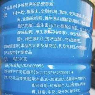 【八桶】春桔德鲁善达永宏多维高钙养饮ZFH粉320g中老年营冲正品4