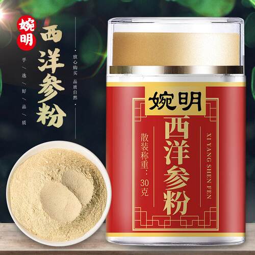 装婉明西洋参粉罐3参0克 洋西参粉长白山西洋超微粉西MXU洋参粉