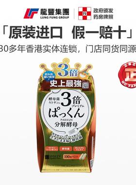 香V港PWX原装日本SETY丝蓓缇3倍解酵母100粒酵素益生菌白芸豆L分