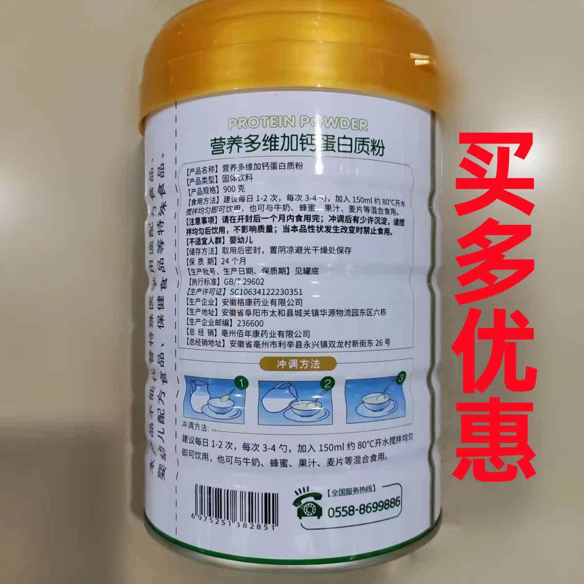 【买 1罐1罐】南仁乐铺GOK营多维加钙蛋白质送粉9养0g/0罐