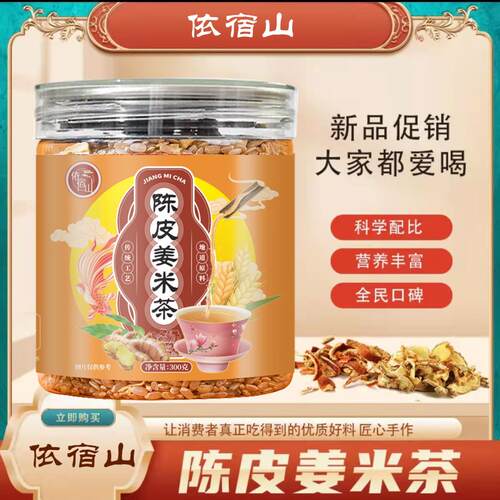 米皮陈HKK姜茶