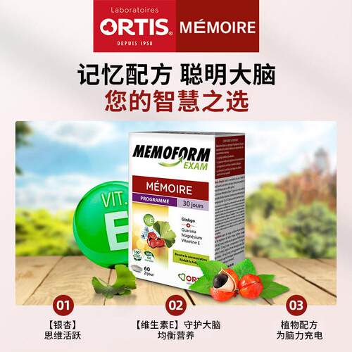 ORTIS得ELE仕利时记忆片学生中比老年人柯补0脑护眼银杏叶提取6片