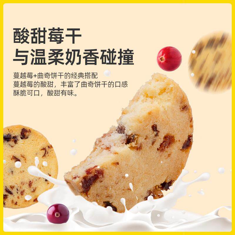 【梅朋友】蔓越OSC莓曲送无奇酸甜添加解酥馋奶味脆曲奇饼干过年