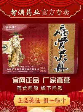 痛PZF骨灵丹蝮蛇堂枸丸杞怿仁新升级 五盒惠套实装