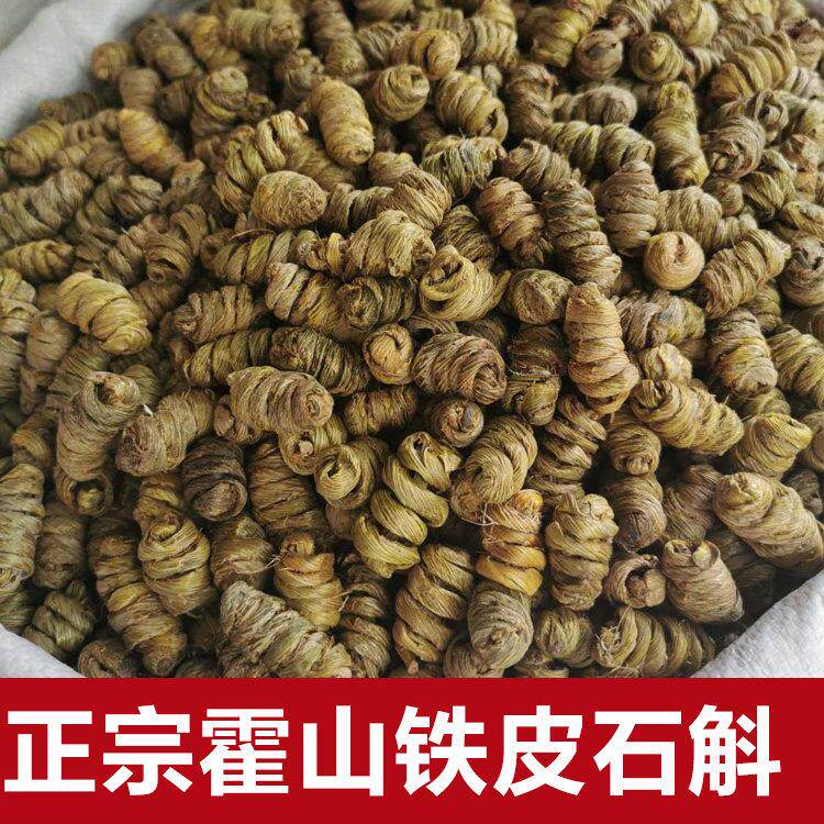 6年宗云南霍VZX山铁皮石袋装全正干枫斗颗粒胶质多磨免斛费粉500